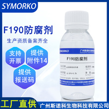 厂家现货批发 无添加防腐剂 水溶抗菌化妆品原料100g  F190抑菌剂