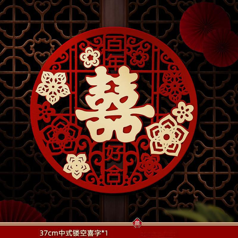 超大喜字贴婚房装饰背景墙卧室门喜字贴婚礼囍字布置结婚用品大全|undefined