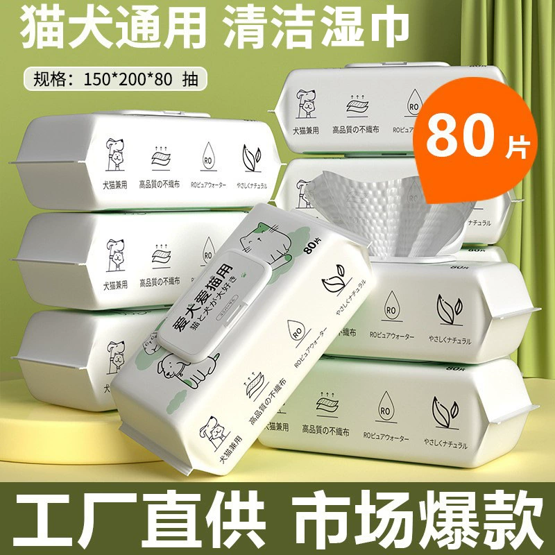 Влажные салфетки для кошек и собак, салфетки для чистки лап без смывания, средства для чистки глаз, влажные салфетки, 80 штук.