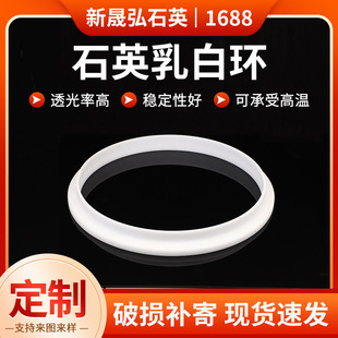 Quartz Milky White Ring High Temperature Glass Quartz Crucible Quartz Milky White Ring Quartz Flange Transparent Milky White Flange Ring