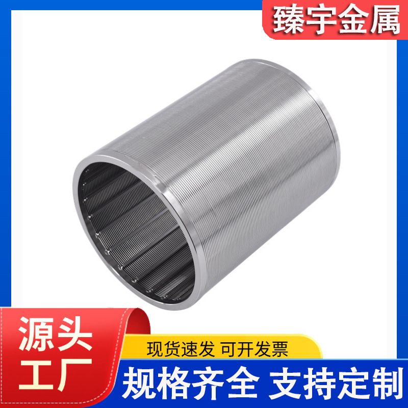316L不锈钢条缝筛管布水器筛管不锈钢排水帽304不锈钢绕丝筛管
