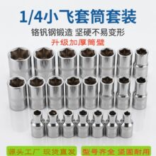 工厂现货1/4小飞短套筒1/4型套筒六角套筒6.35mm接口汽修家用工具