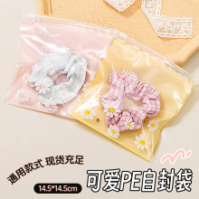 pe自封袋可爱ins风高颜值大肠圈饰品包装袋透明服装内裤拉链袋子
