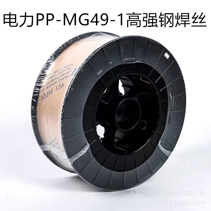 上海电力PP-MG49-1高强钢焊丝H08Mn2SiA实芯气保电焊丝1.21.6mm