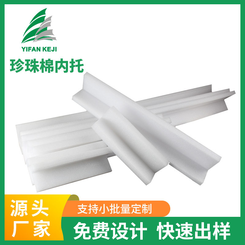 L型珍珠棉护边护角家具仪器设备快递保护防撞泡沫护边条防静电