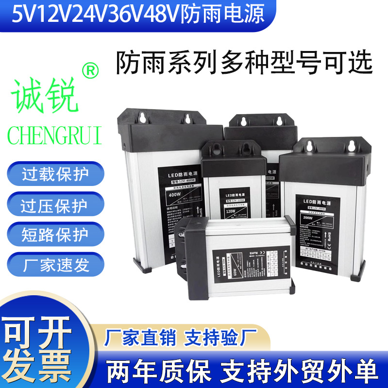 防雨电源5V12V24V防雨开关电源200W300W400W500W发光字灯带电源
