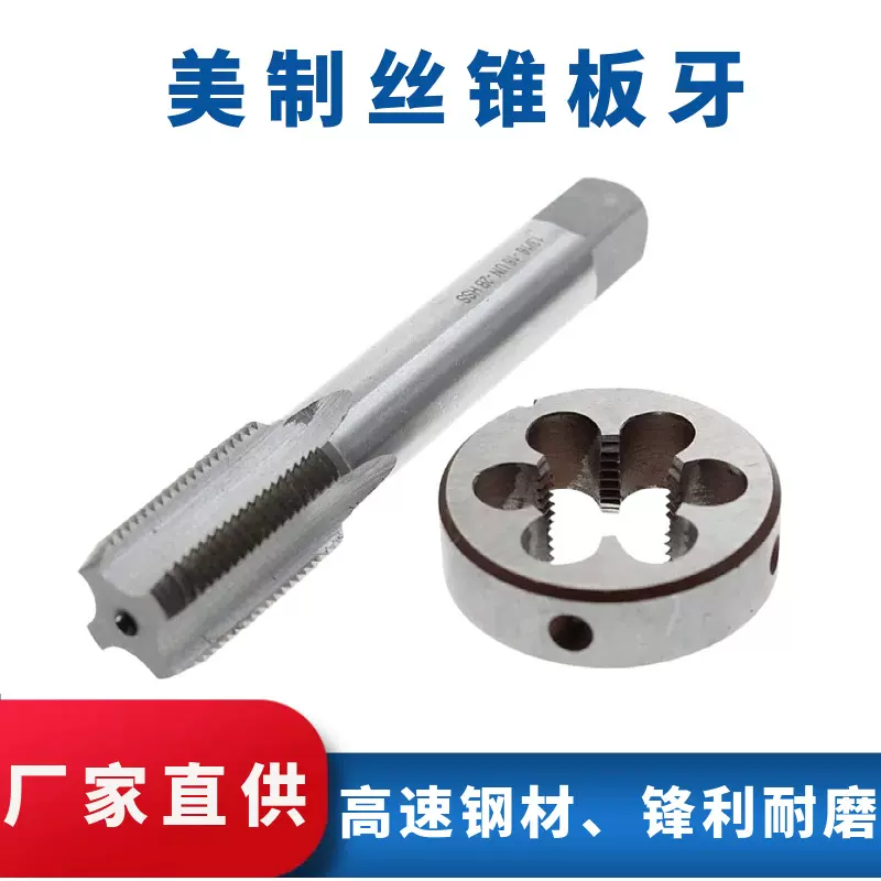美制丝锥板牙套装组合2件套1/2-28 5/8丝攻圆板牙配套装跨境货源
