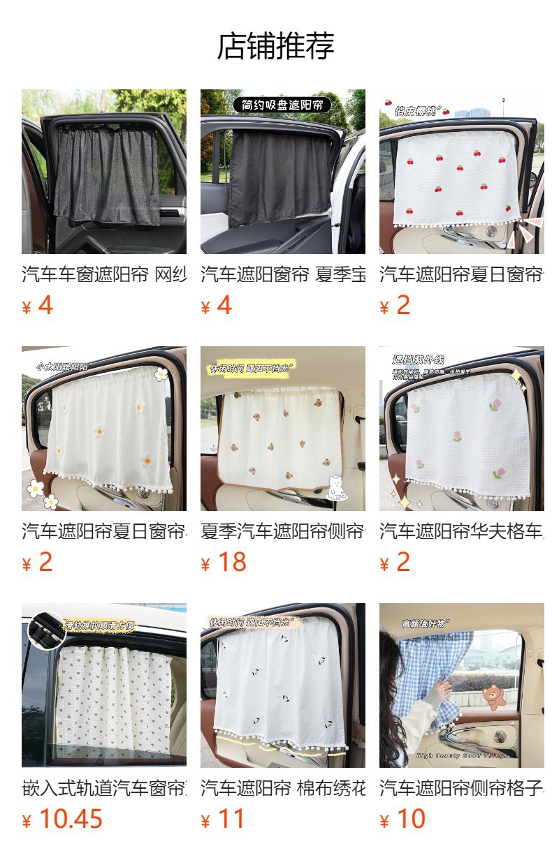Cross-Border Simple Car Partition Curtain Summer Car Push-Pull Sun Protection and Heat Insulation Sunshade Creative Car Privacy Curtain