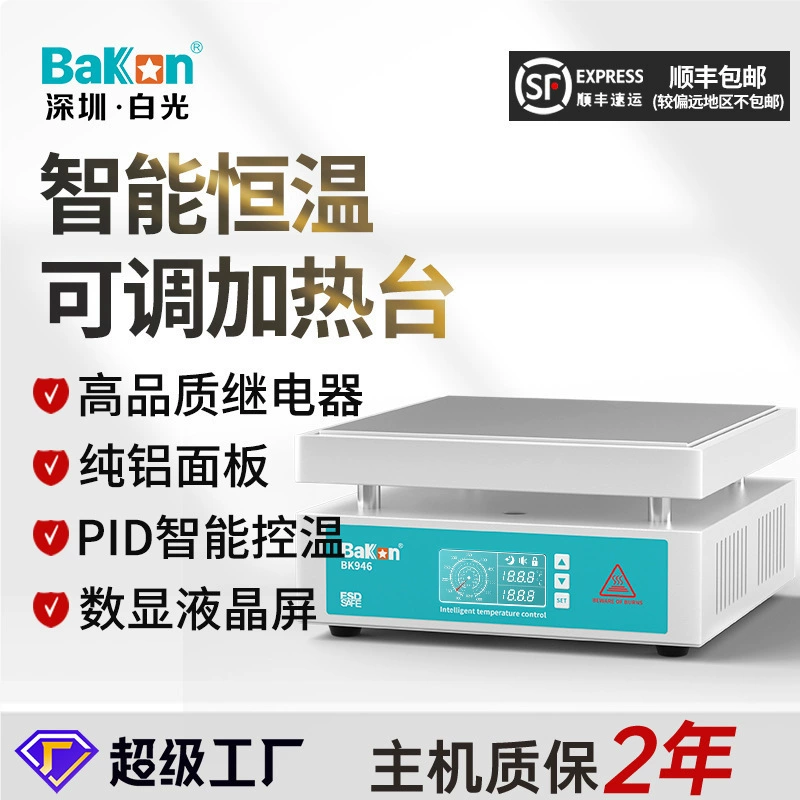 Белый свет BK946 интеллектуальная нагревная панель нагревная панель Микрокомпьютерная электрическая нагревная панель постоянной температуры нагревная панель