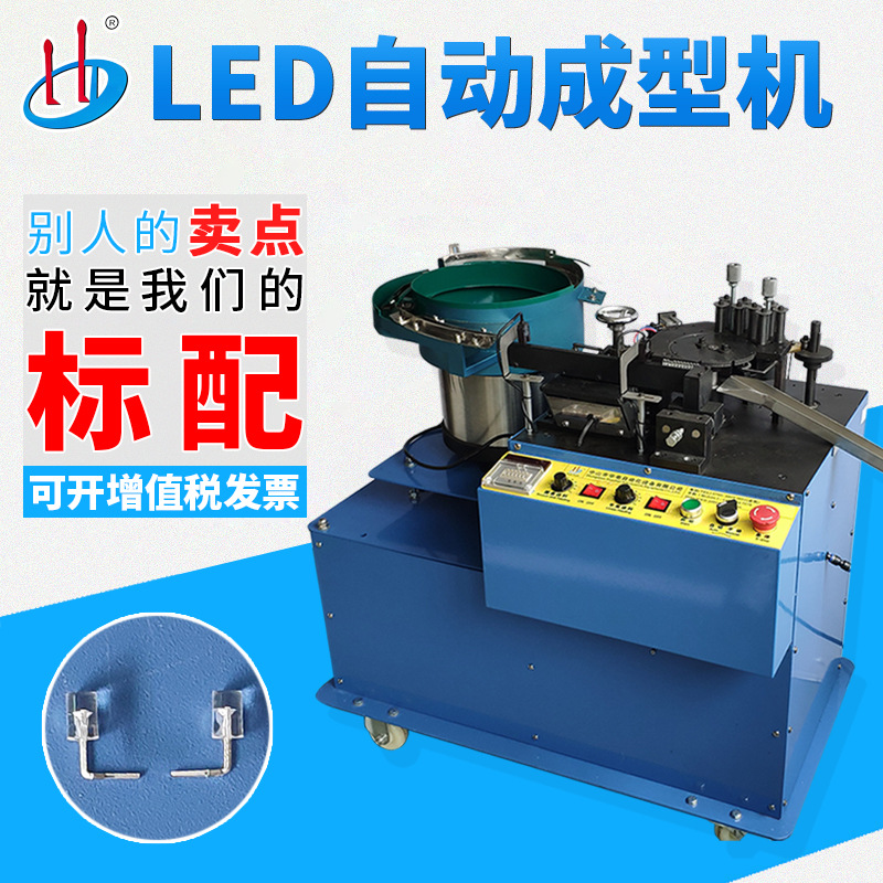 HD-909 厂家供应LED自动成型机 发光二极管弯脚机 元器件切脚折弯