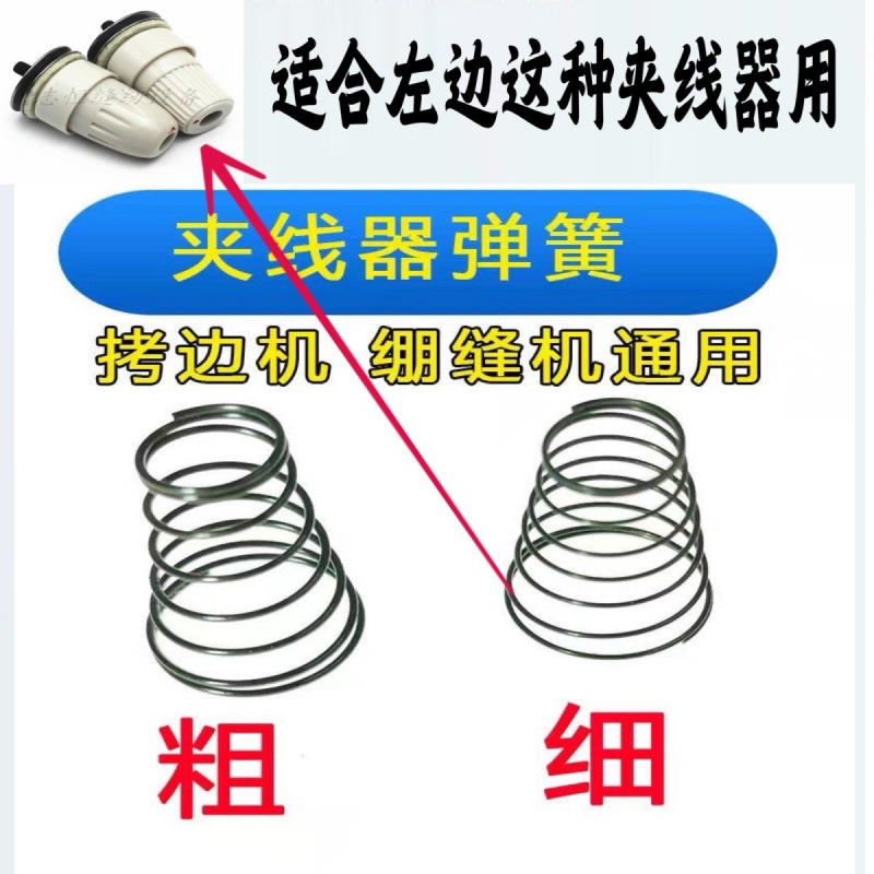缝纫机配件锁边机夹线器弹簧拷边机夹线器弹簧坎车冚车夹线器弹簧