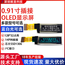 0.91寸OLED显示屏14PIN插接128*32点阵1306ICI2I接口白光蓝光可选