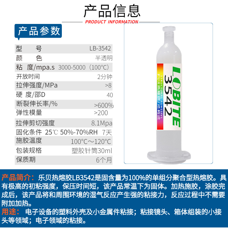 PUR热熔胶结构胶手机边框屏幕维修电子胶pur密封胶 乐贝3