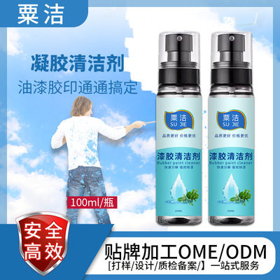衣服去丙烯顏料洗油漆清潔劑衣物去口紅漬去除油畫專用幹膠清除劑