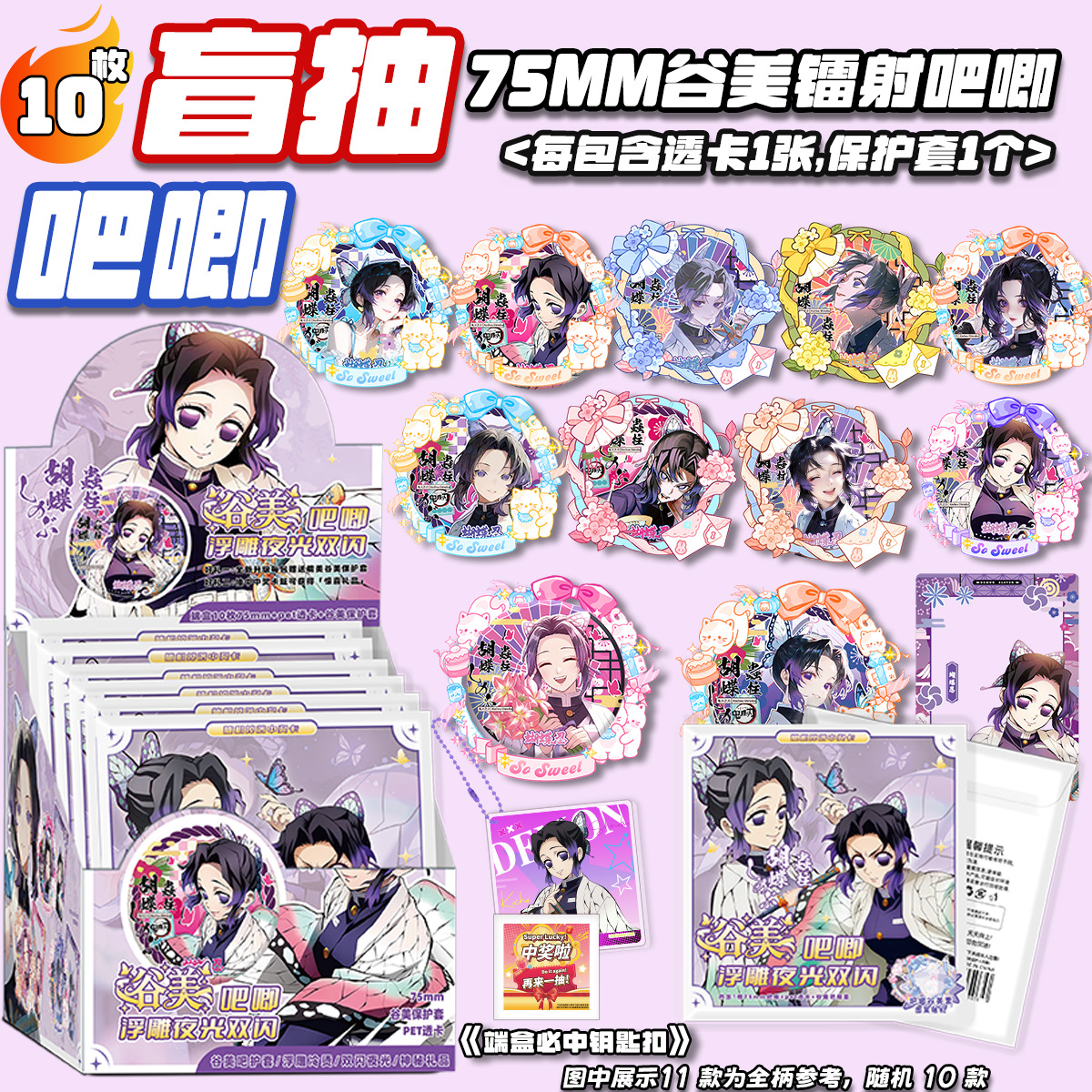 蝴蝶忍【谷美吧唧】