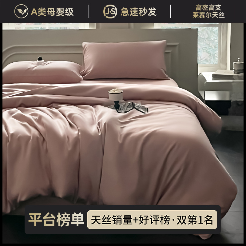 Lysel Tencel ropa de cama de cuatro piezas de lujo ligero edredón de seda seda sábanas de seda real 2025 nueva cama