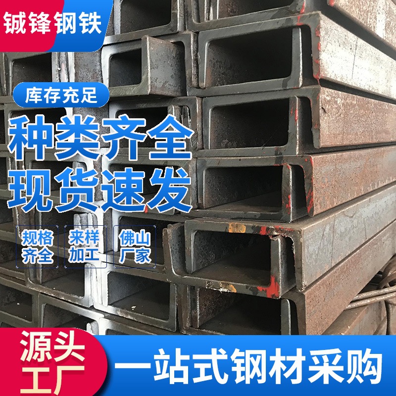 广东佛山生产热镀锌槽钢厂房结构 12#U 型槽钢材现货供应厂