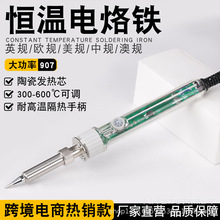 厂家直销名门黄花907S旋钮式可调温内热恒温电烙铁200W洛铁焊接