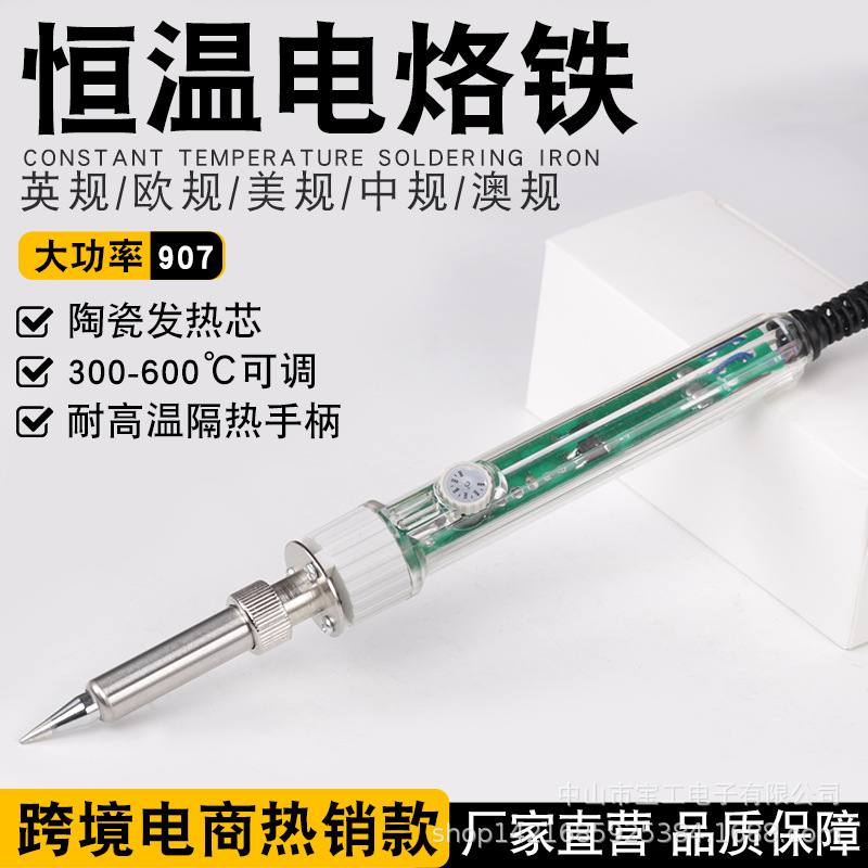 厂家直销名门黄花907S旋钮式可调温内热恒温电烙铁200W洛铁焊接