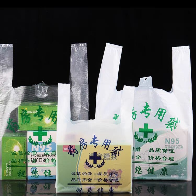 定 制药房塑料袋医院诊所药店药品马甲袋加厚药品袋广告袋