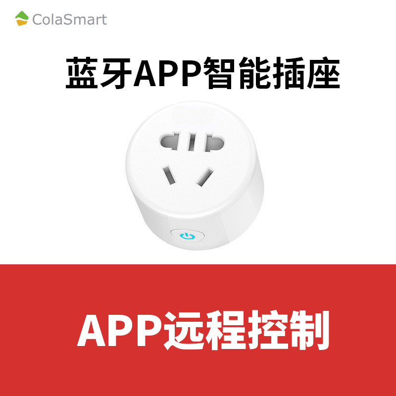 嘉樂智能 手機APP遠程控制tuya塗鴉智能插座