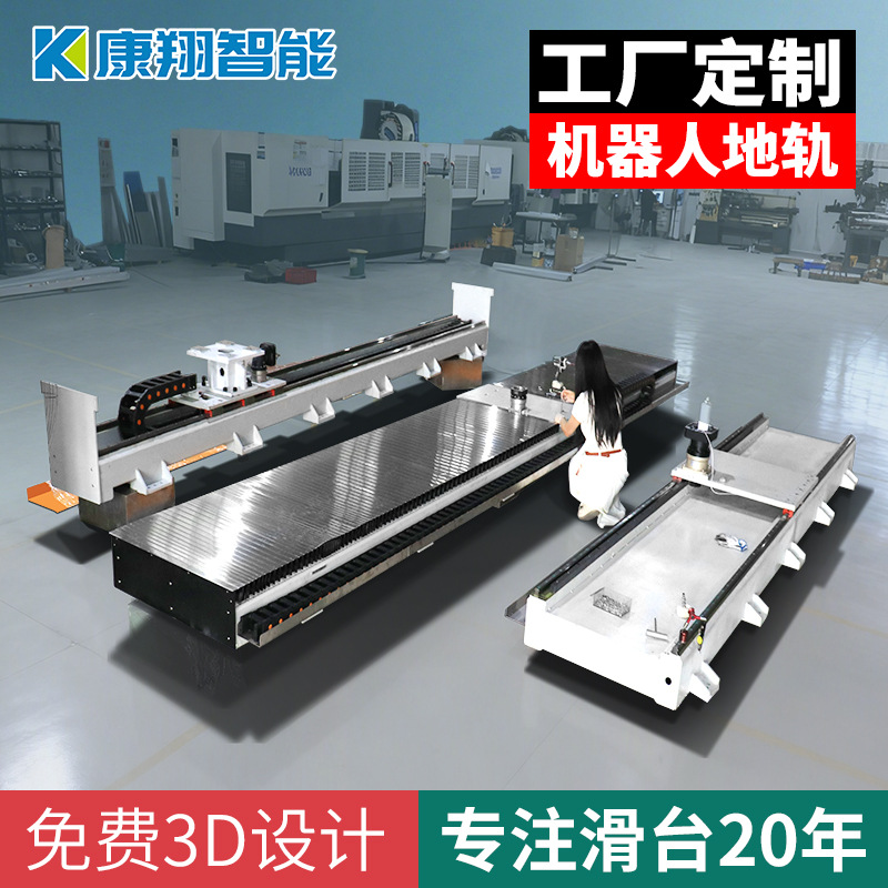 机器人第七轴地轨 重型行走轴 高精度导轨 焊接码垛机器人专用