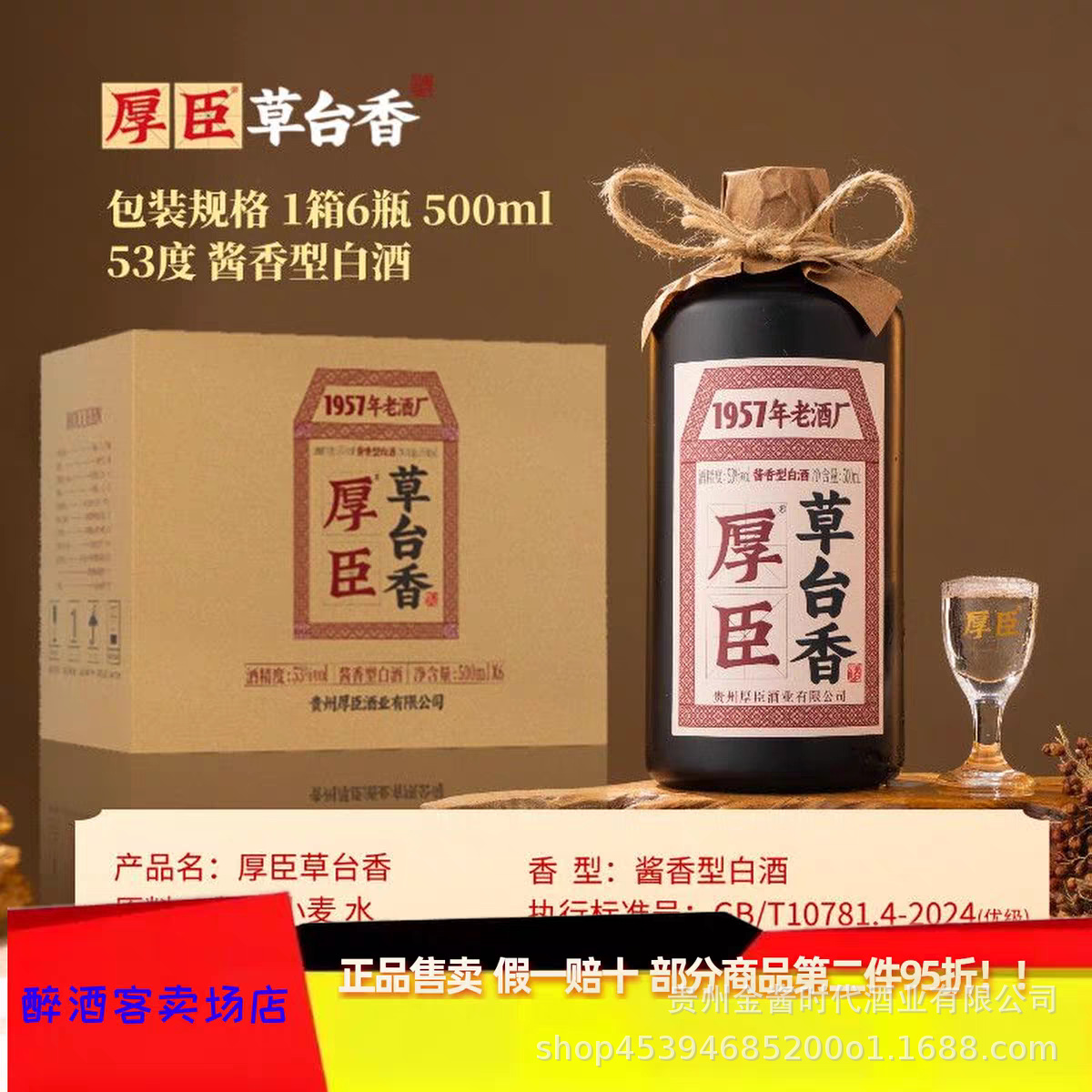 贵州厚臣草台香纯粮食酱香型53度酒2瓶装正品