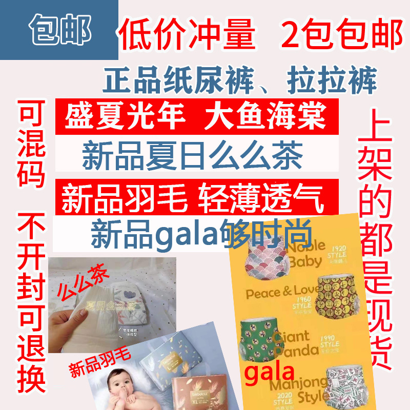 碧芭 新品大鱼盛夏夏日么么茶羽毛gala拉拉裤纸尿裤尿不湿批发