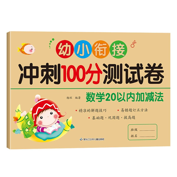 Mathematical addition and subtraction within 20