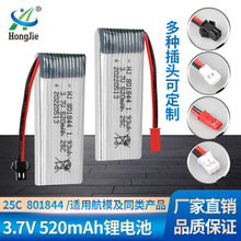 批发3.7V 520mAh航模锂电池H107P遥控四轴飞行器801844无人机配件