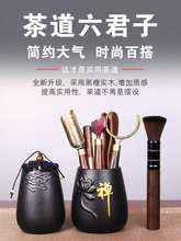批发茶道六君子套装功夫茶具配件黑檀实木茶洗茶夹子茶勺轻奢
