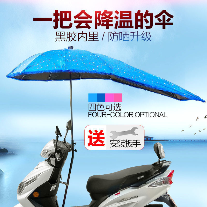 Paraguas eléctricas alargadas para bicicletas, protección solar, motocicleta eléctrica a prueba de lluvia, paraguas eléctricas para automóviles, paraguas solar