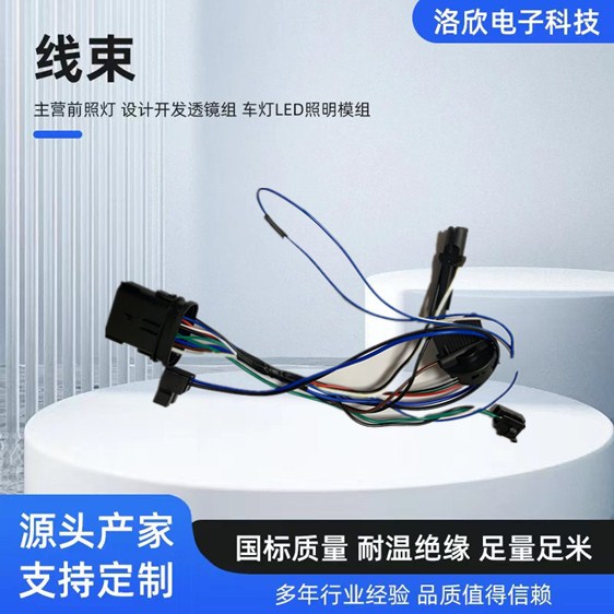 工厂批发线束加工　汽车雾灯线束　新能源汽车配件线束高温阻燃