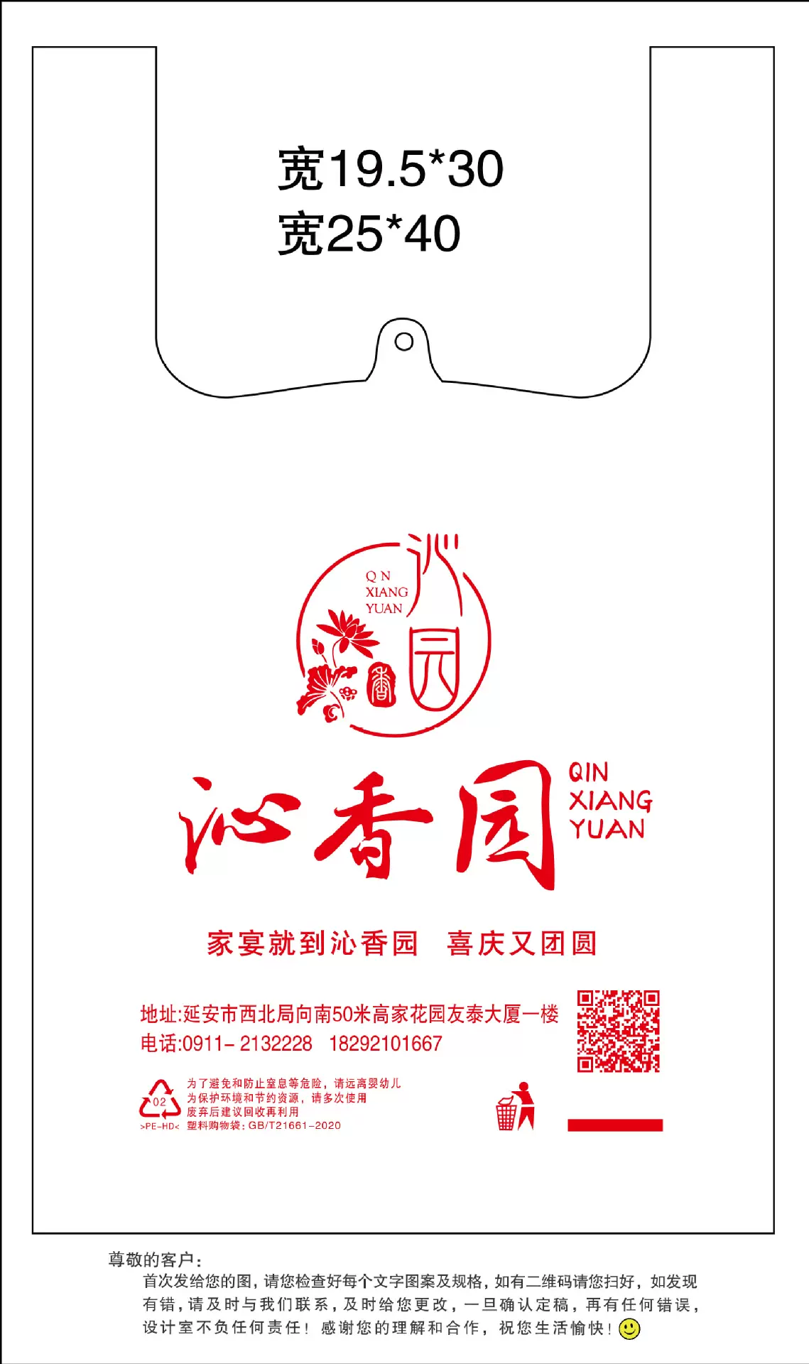 塑料袋购物袋定制卤制品购物袋定做卤制品菜塑料袋定制