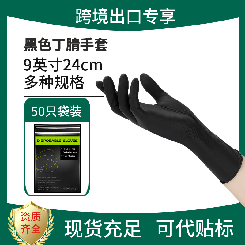 9inch 검정색 니트릴 장갑 50개 봉지 S(국경 간 수출 버전)