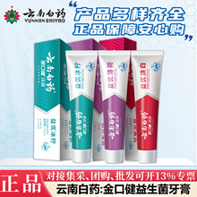 云南白药牙膏金口健益优冰柠薄荷清新口气护龈益生菌多功效选择