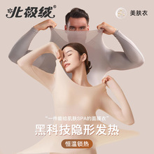 北极绒男女士肌肤衣套装秋冬薄款保暖内衣贴身打底衫秋衣秋裤套装