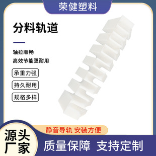 upe special-shaped parts high-density plastic processing food machinery equipment ultra-high molecular weight polyethylene material distribution track