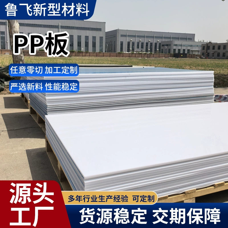 ПП доска, доска из полипропилена сверхвысокого молекулярного веса, устойчивая к высоким температурам, коррозионностойкая доска для резервуаров для воды, кислот и щелочей, пищевая белая доска из полипропилена