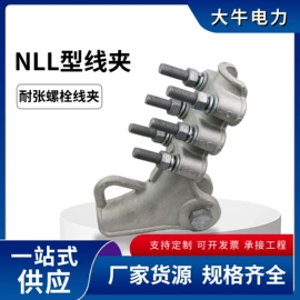 线夹;固定金具;连接金具