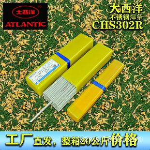Atlantic CHS302R stainless steel electrode A302 GB E309-16 dissimilar steel all-position welding forming well