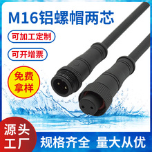 防水连接器洗墙灯接头线M16PVC航空插防水线ac插头地暖公母接头