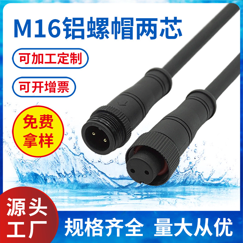 防水连接器洗墙灯接头线M16PVC航空插防水线ac插头地暖公母接头
