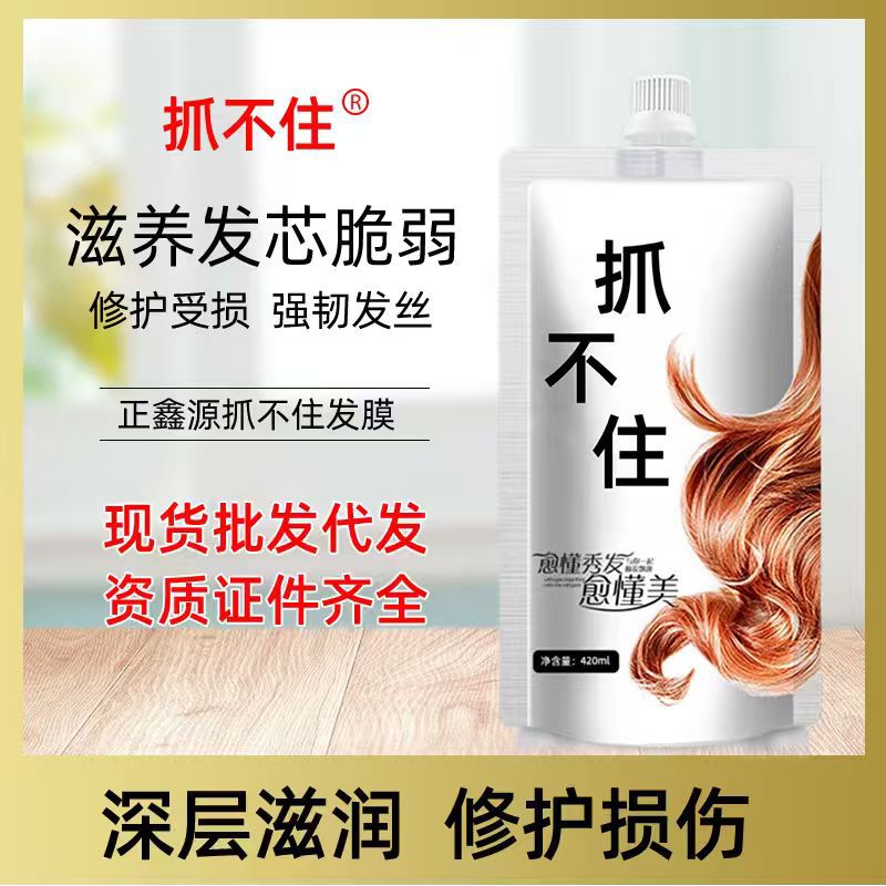 抓不住发膜大容量改善毛躁滋润柔顺护发素修复损伤焗油膏批发养发|ru