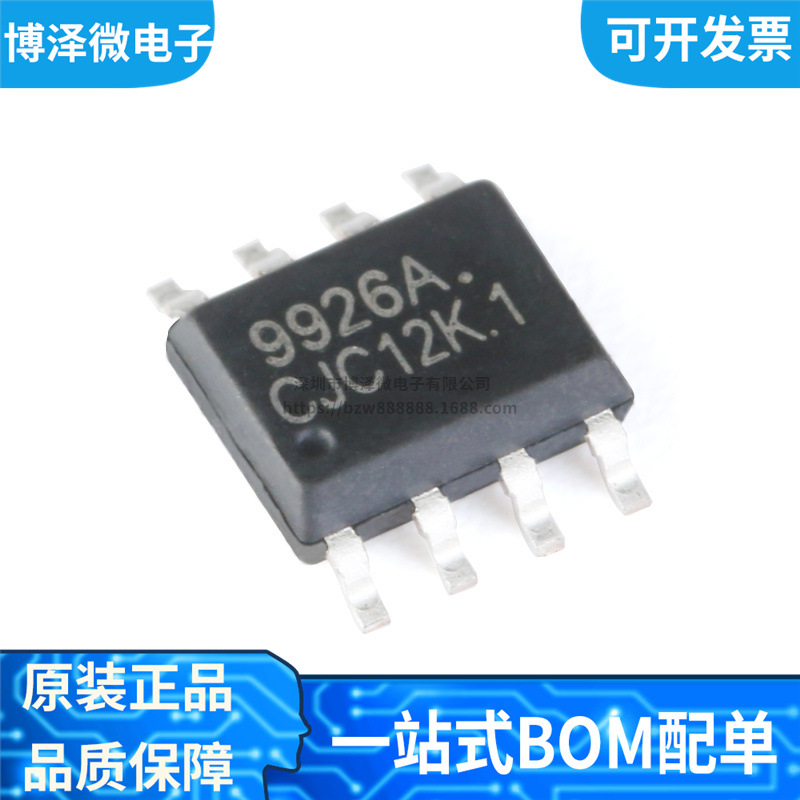 全新原装 9926A 贴片SOP-8 场效应管MOSFET N沟道