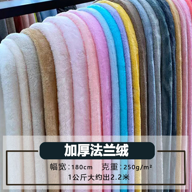 加厚双面法兰绒布料毛绒布睡衣珊瑚绒毛毯家居服服装秋冬睡衣面料