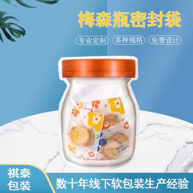 梅森瓶密封袋饼干糖果包装袋零食食品分装自封袋收纳透明塑料袋