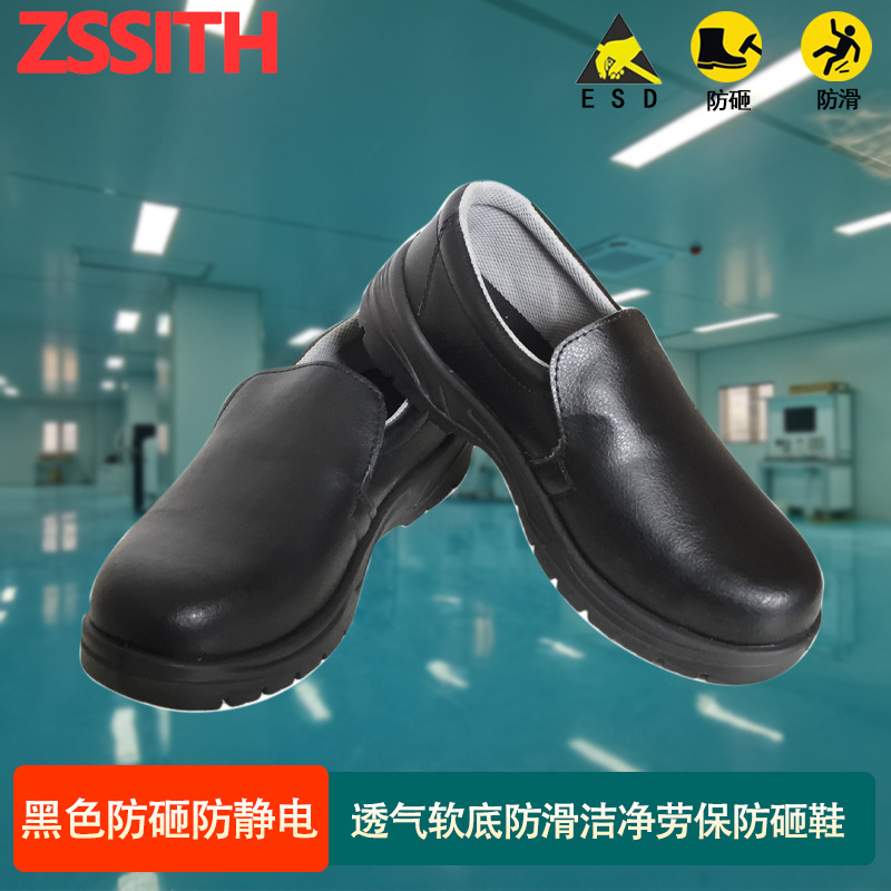 黑色防静电防砸钢包头洁净劳保安全鞋防踢防滑PU底作业工作防护鞋