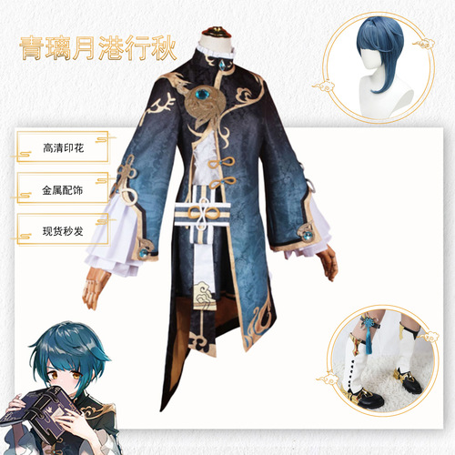 Original Shen Xing Qiu cosplay boy spring shirt thin Xing Qiu young master Chinese style cosplay game anime costume male