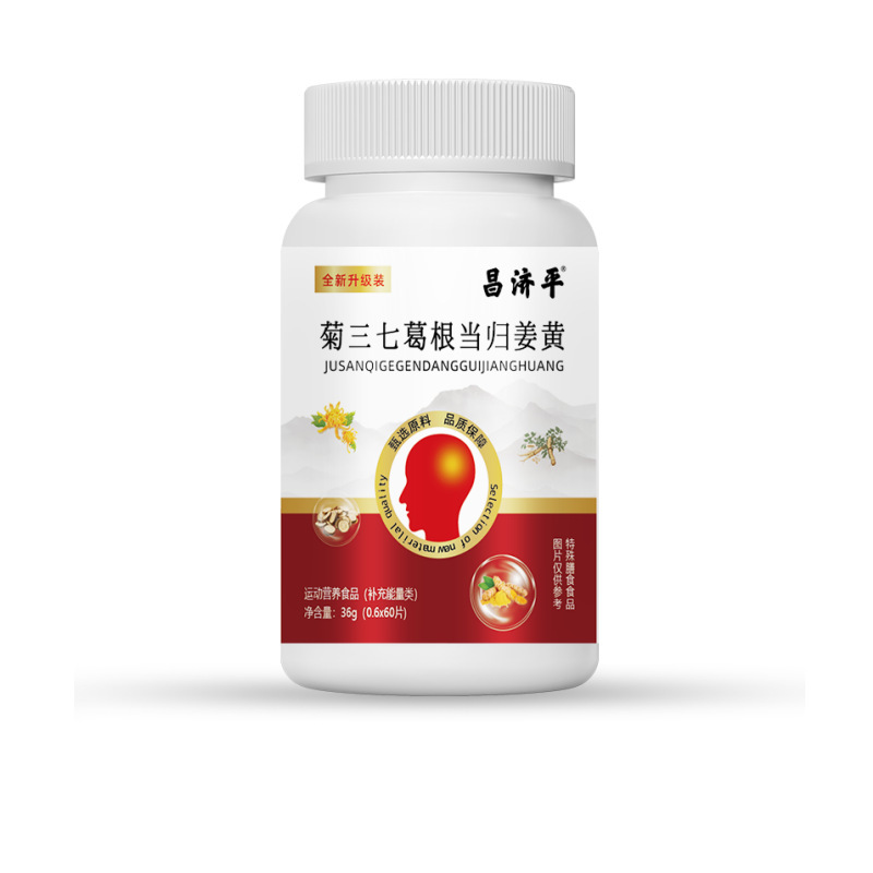 昌济平菊三七葛根当归姜黄36克/瓶  厂家直销可批可代发|undefined
